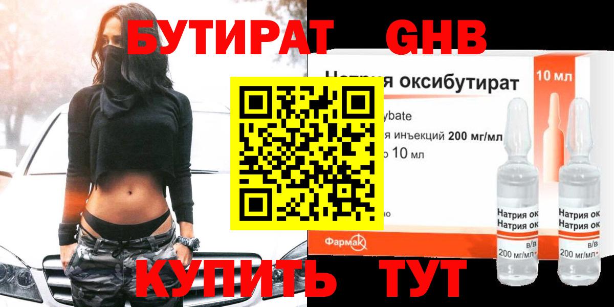 Черемхово  БУТИРАТ бутандиол  Вход с VPN 