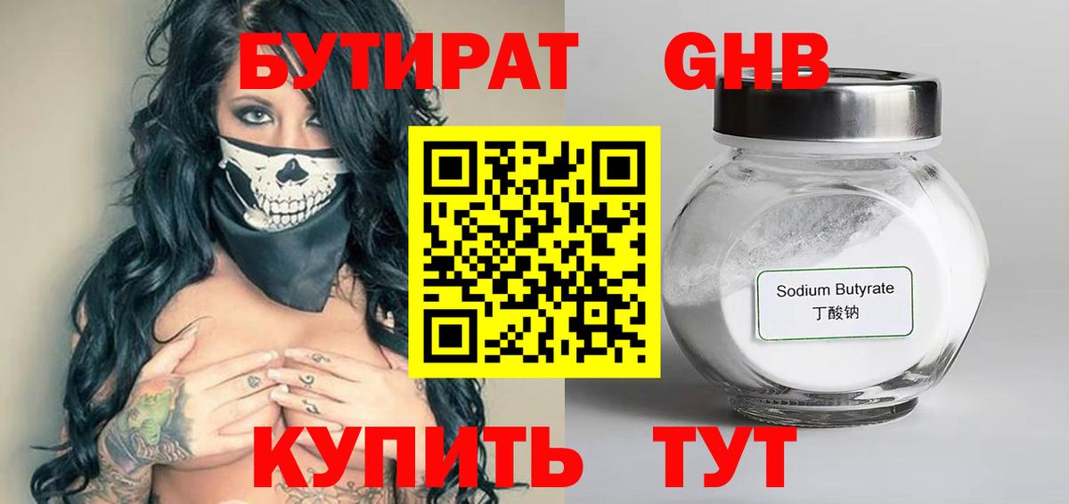 БУТИРАТ BDO 33% Черемхово
