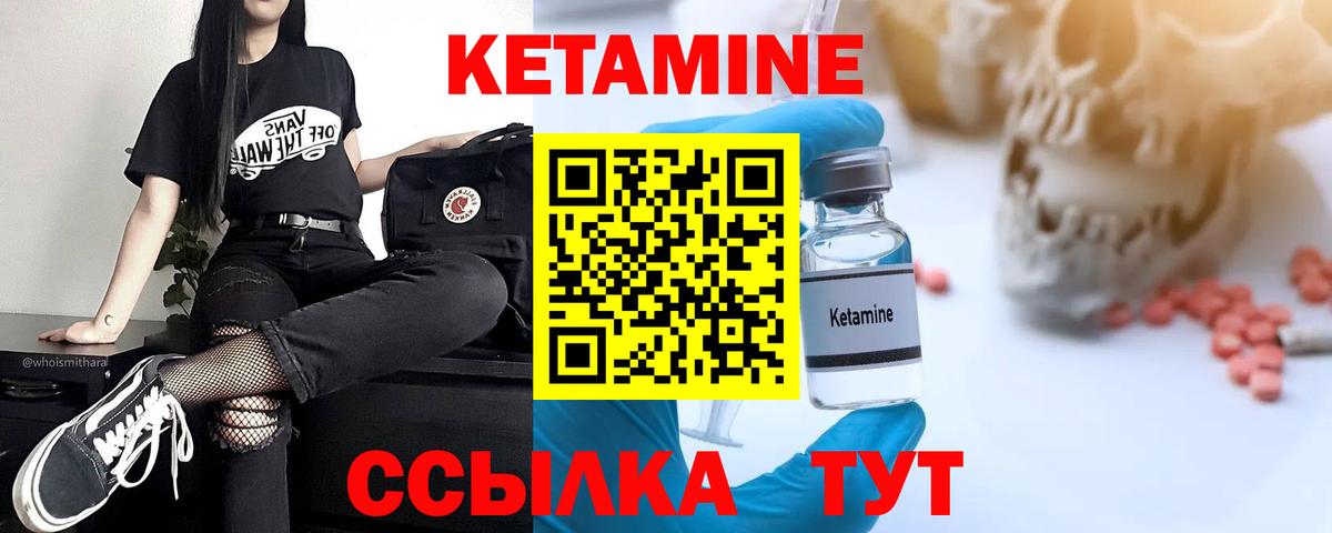 Кетамин VHQ Черемхово