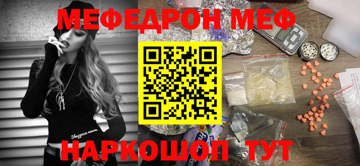 МЕФ кристаллы Черемхово