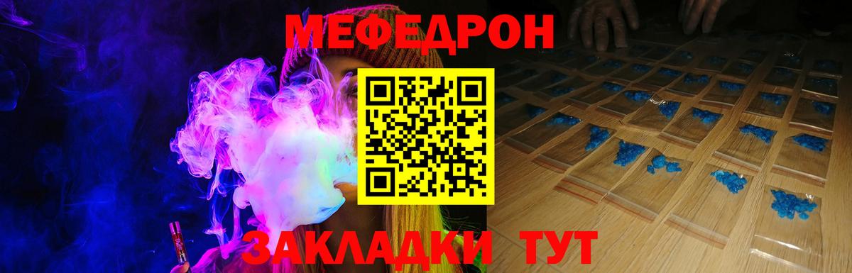 Мефедрон мука  Мефедрон мука  Вход с VPN  МЯУ-МЯУ  Мефедрон  Черемхово 