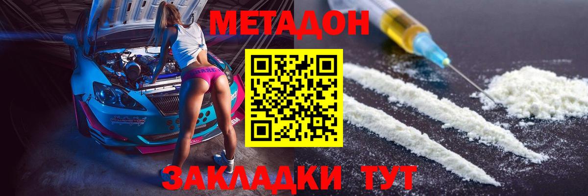 Метадон белоснежный  МЕТАДОН methadone    вход  Черемхово  Вход с VPN 